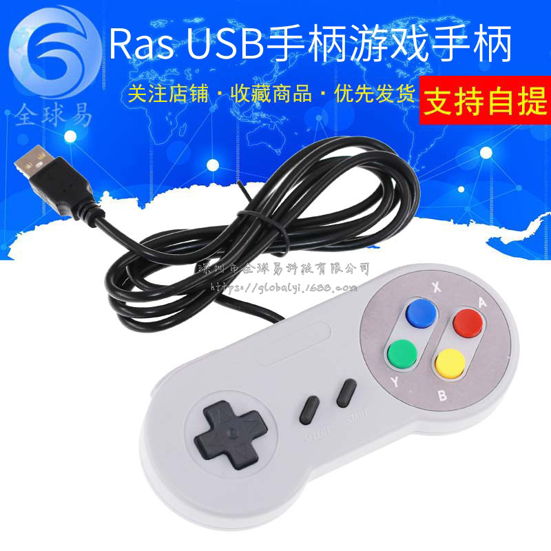 Raspberry pi 2/3 街机游戏retropi手柄USB手柄 SNES手柄