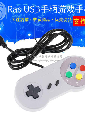 Raspberry pi 2/3 街机游戏retropi手柄USB手柄 SNES手柄