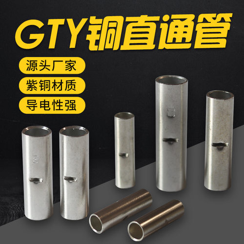 OKY 出口型GTY镀锡铜连接管优惠电线电缆对接GTY-185铜直通管