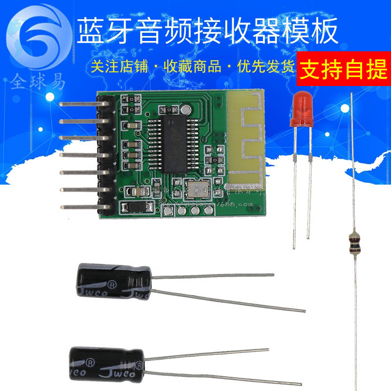 蓝牙音频接收器模板 立体声 无线音响音箱功放改装DIY蓝牙模块4.0
