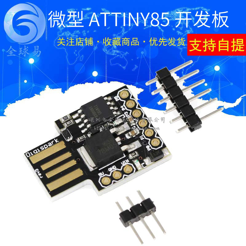 直销 ATTINY85 Digispark kickstarter 微型 usb 开发板