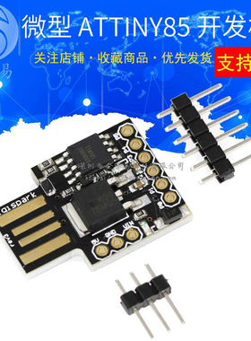 直销 ATTINY85 Digispark kickstarter 微型 usb 开发板