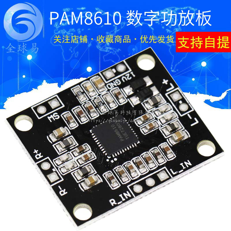 XH-M181 PAM8610数字功放板 2x15W双声道 立体声 大功率功放板