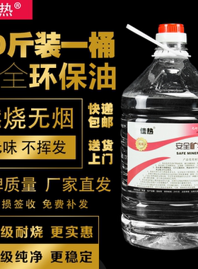 10斤装佳热环保油小火锅燃料罐烤鱼炉液体矿物油保温植物酒精燃油