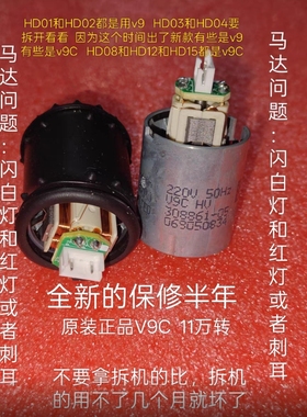 戴森吹风机马达原装电机HD01020304081215配件风筒V9 V9C适用维修