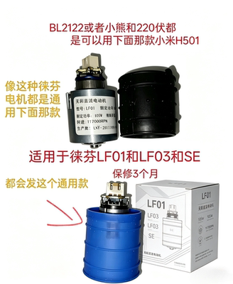 徕芬吹风机马达LF03和LF03SE LF01马达电机多种型号通用