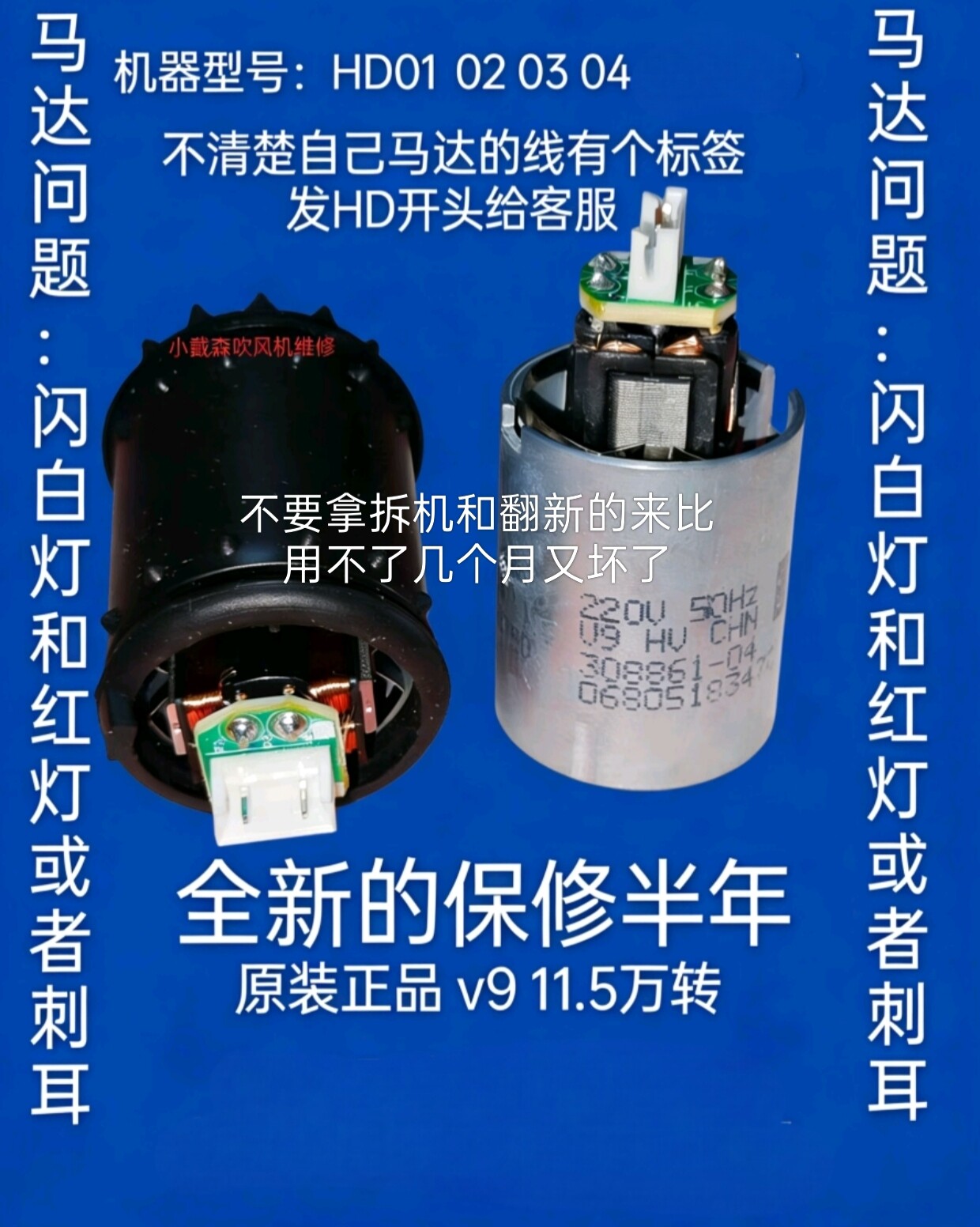 戴森吹风机马达电机原装HD01 HD02 HD03 HD04 V9马达配件维修