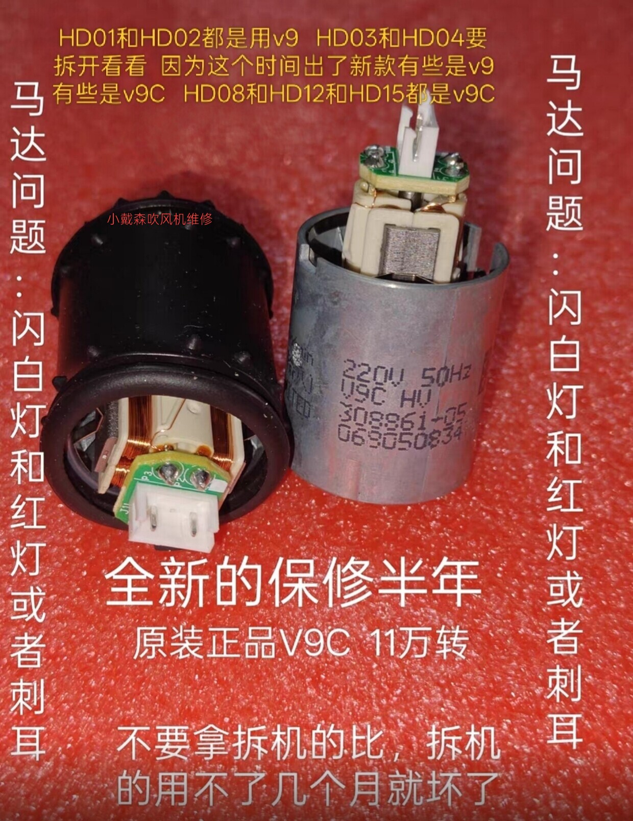 戴森吹风机马达电机原装HD08 HD12 HD15 V9C马达配件维修