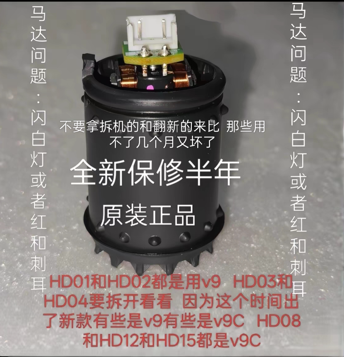 戴森吹风机马达原装电机HD01020304081215配件风筒V9 V9C配件维修