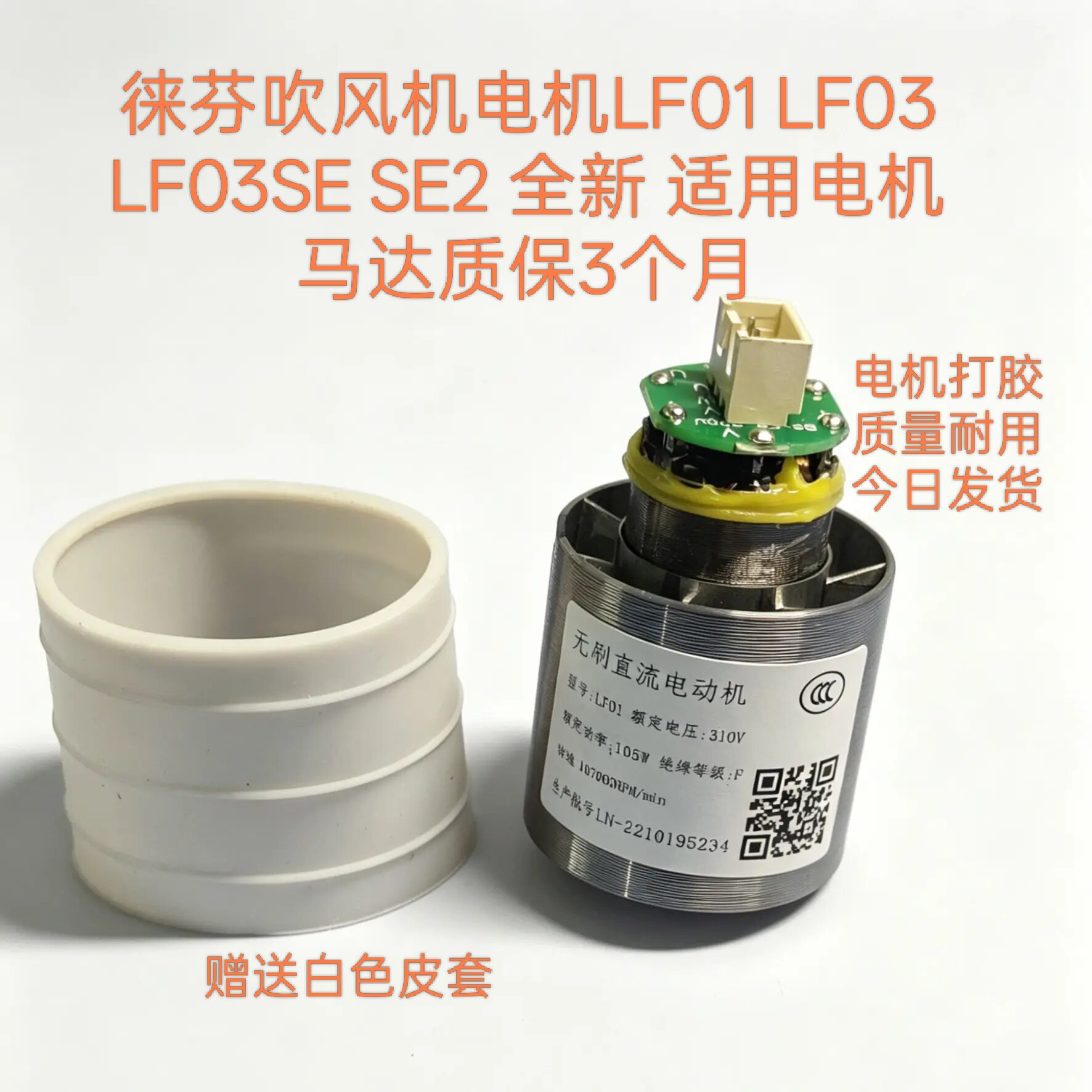 徕芬吹风机马达电机LF01和LF03或者LF03SE全新马达电机保修100天 - 实物图