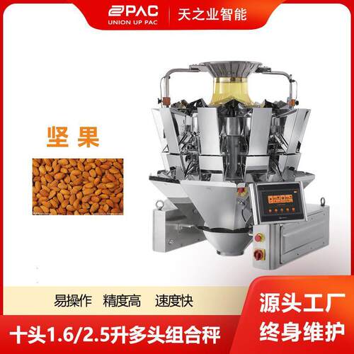 狗粮十头组合秤颗包机装天之业称重器精食品粒全自动10头高度组合