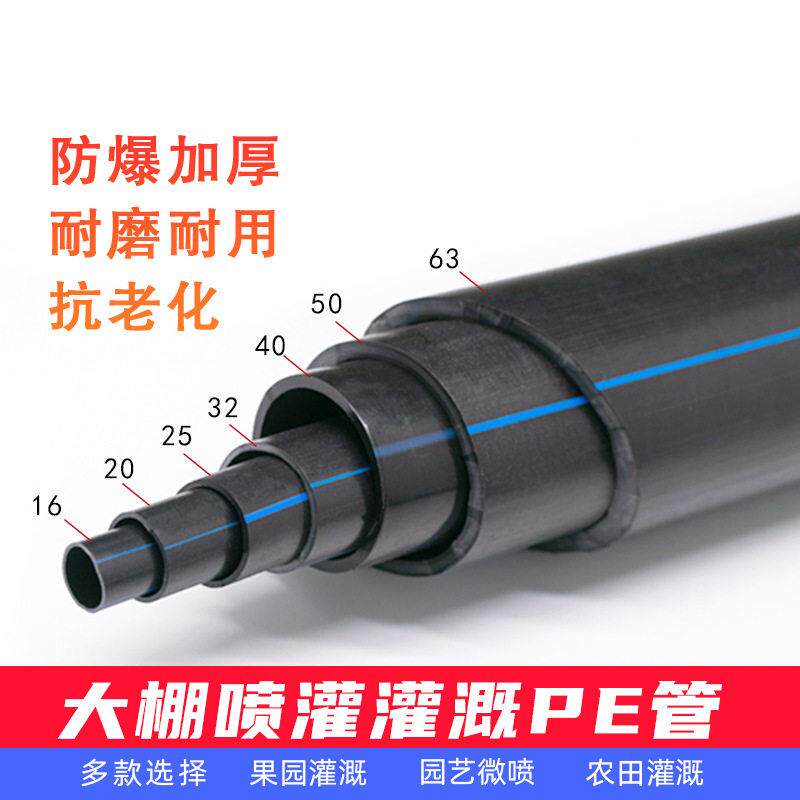 PE农用灌溉支管大棚20pe滴灌管微喷草坪果树农业喷灌设备75主管