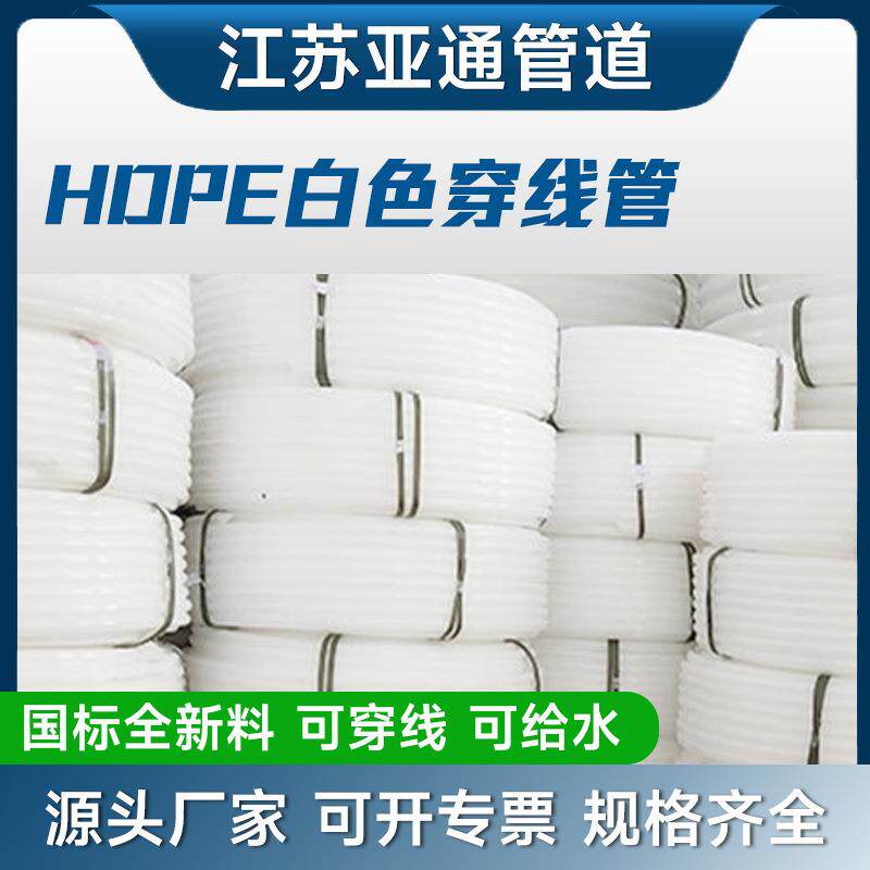 白色PE路灯管VG管阻燃通信保护套管PE通讯管电缆地埋式PE电力盘管