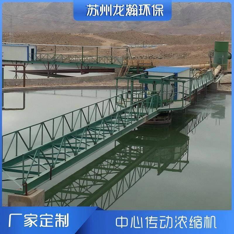 龙瀚效浓缩污泥机中心传动浓缩周刮吸泥机水下刮泥机