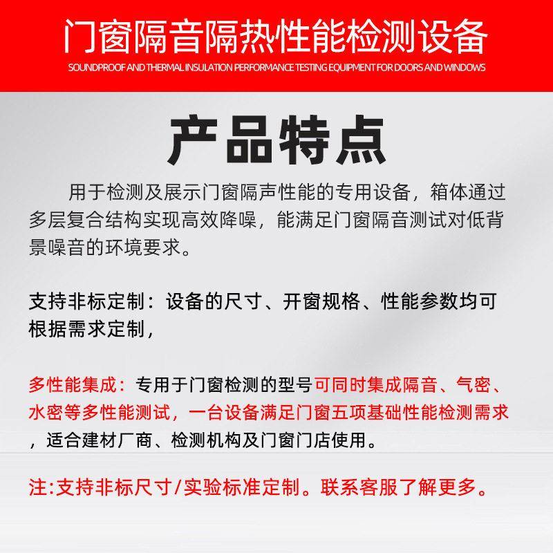 门窗隔隔音隔热测江凯试箱风暴雨音隔热测试设备门密封性能窗测试