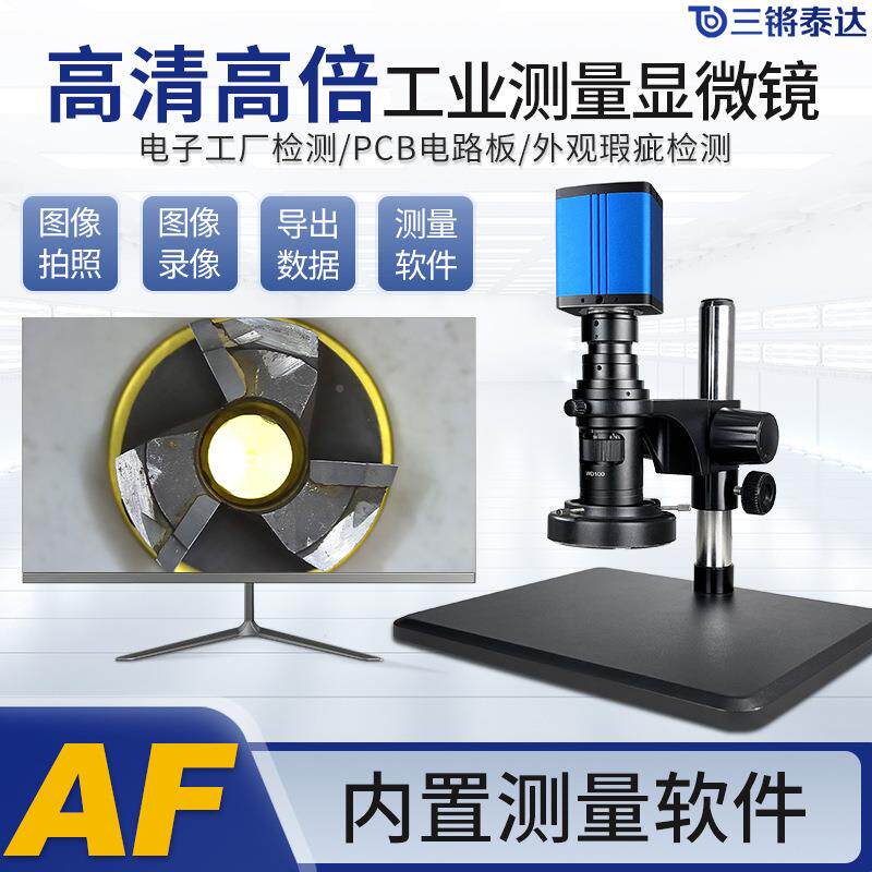 三锵泰达4K自ADC动对焦微镜显微镜/电子目镜
