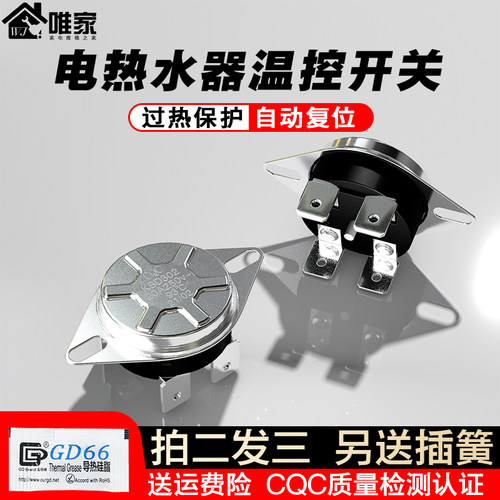 美的电热水器温控开关自动复位
