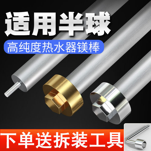 适用于半球电热水器镁棒送工具