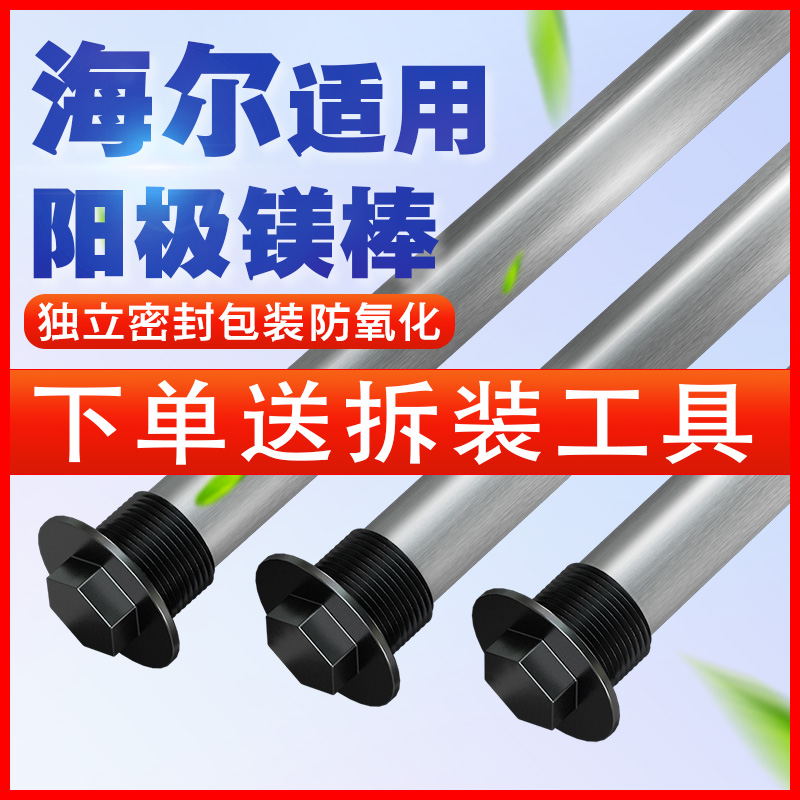 适用于海尔热水器镁棒送工具