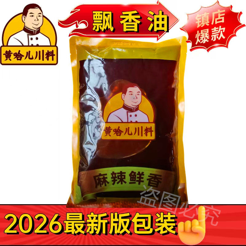 包邮厂家直销四川黄哈儿飘香油2斤干锅烤鱼提色增香出锅红油商用,粮油调味/速食/干货/烘焙,酱类调料,淘宝优惠券,粉丝福利购,淘宝优惠卷