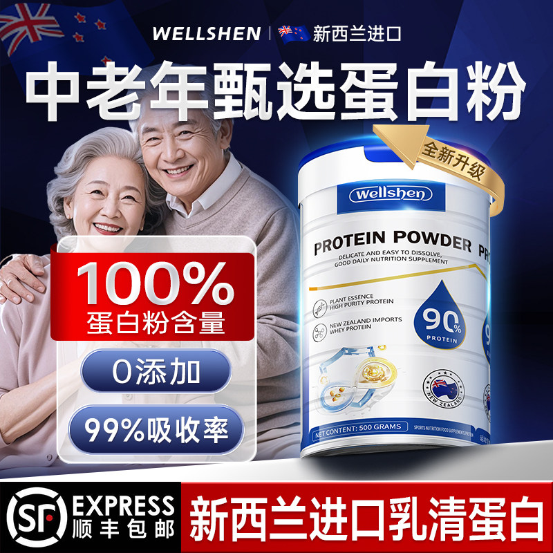 【中老年蛋白粉】新西兰进口乳清
