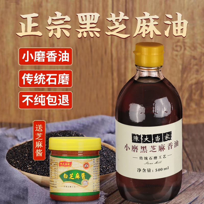 河南小磨香油石磨黑芝麻油500ml