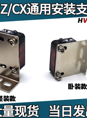 方形光电开关传感器E3Z-D6162/81/T61/CX M1218L安装固定底座支架