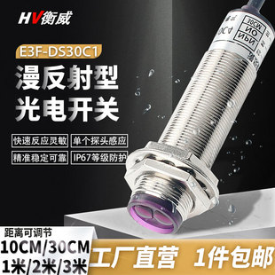 红外线感应光电开关铜管E3F 传感器 DS30C4NPN金属C1接近漫反射式