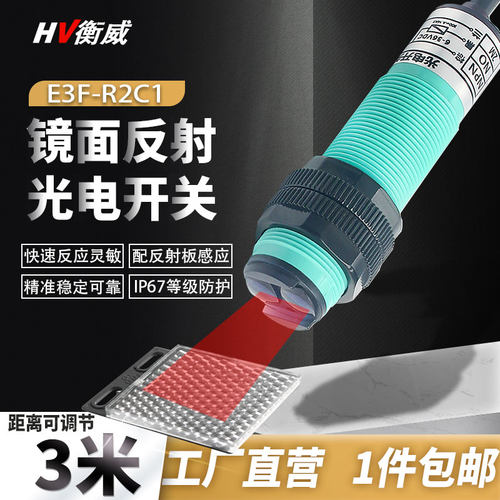 红外线接近感应传感器光电开关