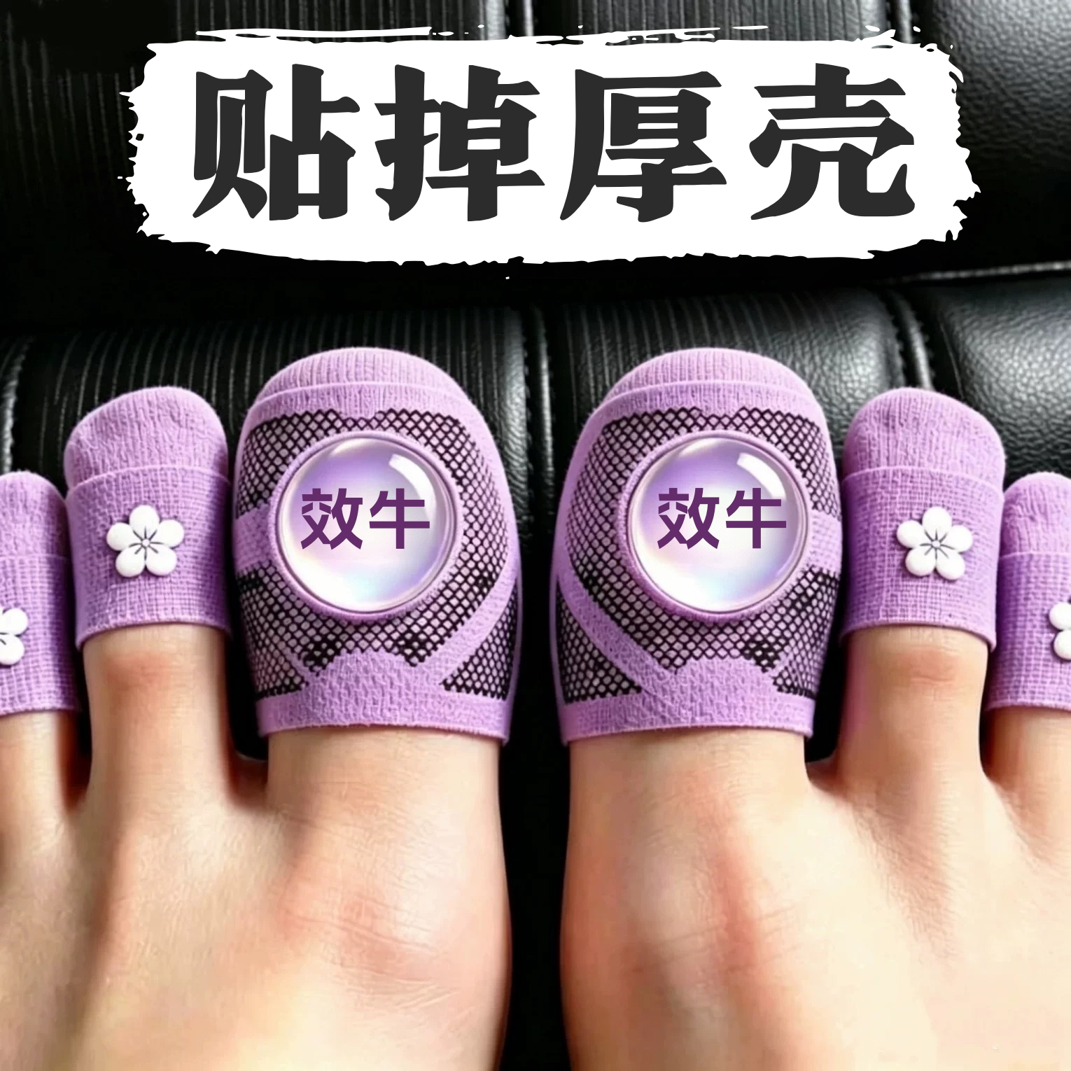 【国药热销】复购率%99 净甲贴正品专用贴植物萃取脚趾手指甲专用