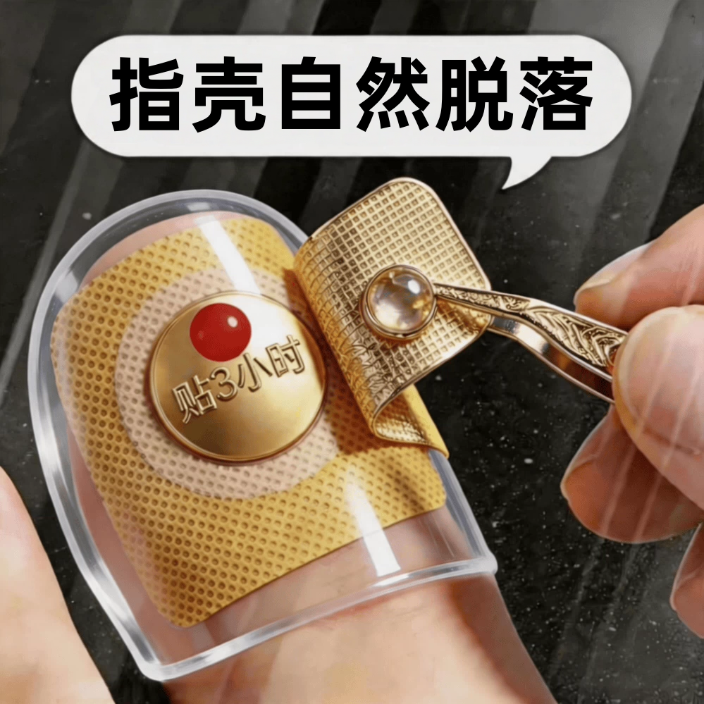 【中国大药房】指甲贴正品专用贴植物萃取脚趾手指甲专用
