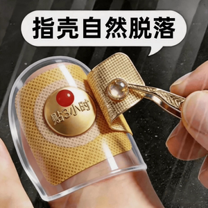 【中国大药房】指甲贴正品专用贴植物萃取脚趾手指甲专用