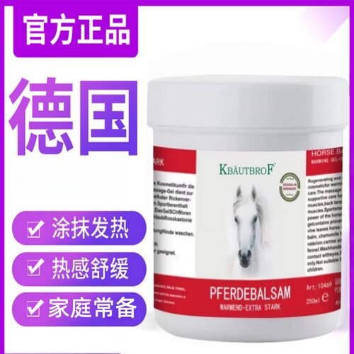 德国马膏马栗按摩凝胶油膏