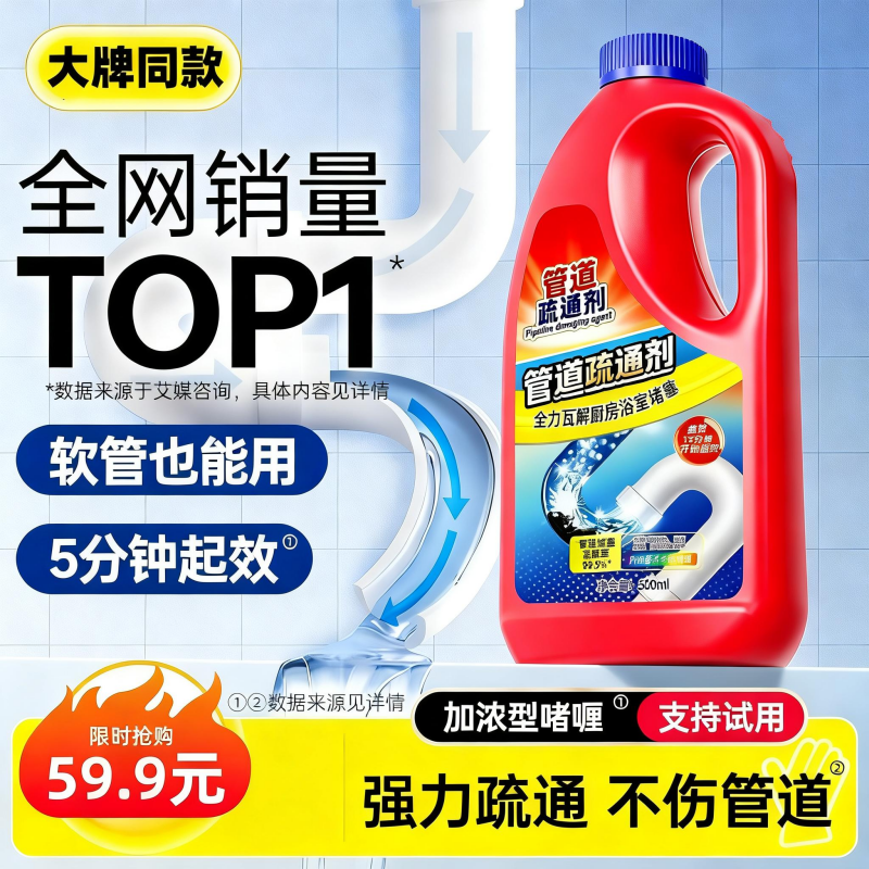 管道疏通剂强力溶解剂液体通厨房下水道油污神器厕所马桶堵塞专用