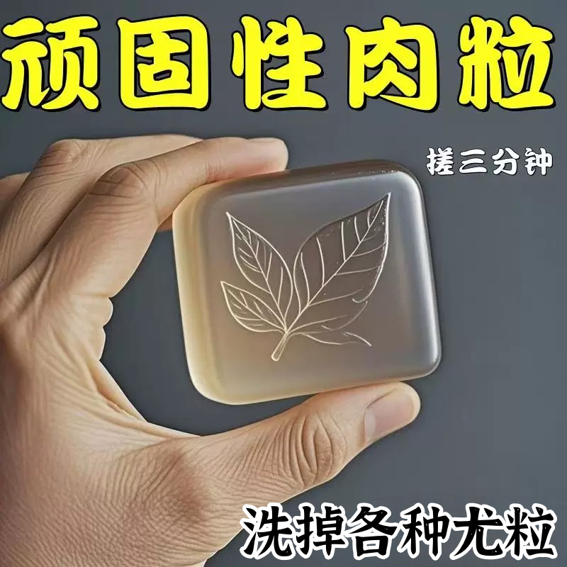 小粒粒皂草本肤康皂【一洗净】