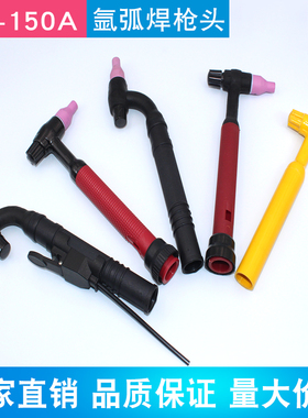QQ150A氩弧焊枪配件 氩弧焊机配件 枪头系列广式氩弧焊焊枪