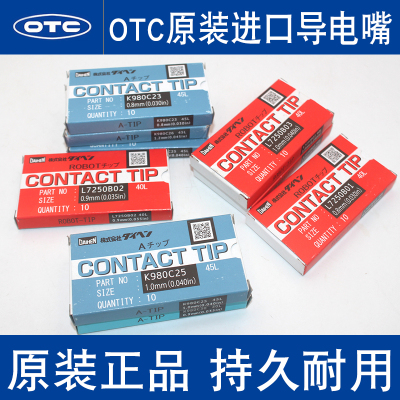 OTC欧地希进口原装导电嘴