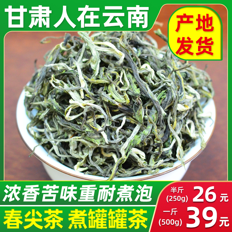 春尖茶叶甘肃罐罐茶浓香云南绿茶