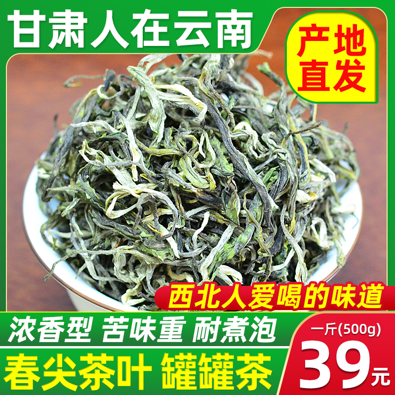 春尖茶叶2025年新茶甘肃罐罐茶浓香型云南大叶绿茶散装500g口粮茶