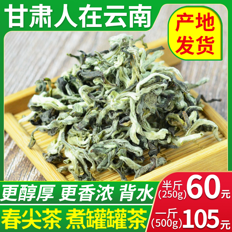 甘肃罐罐茶煮茶绿茶专用醇香型云南春尖茶叶清茶散装2023新毛尖茶