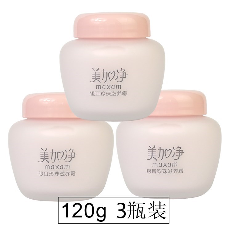 3瓶装 包邮美加净银耳珍珠滋养霜120g补水保湿面霜护肤品