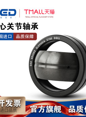 DED德国进口关节轴承GE20 25 30 35 40 45 50 60 70 80ES DO 2RS