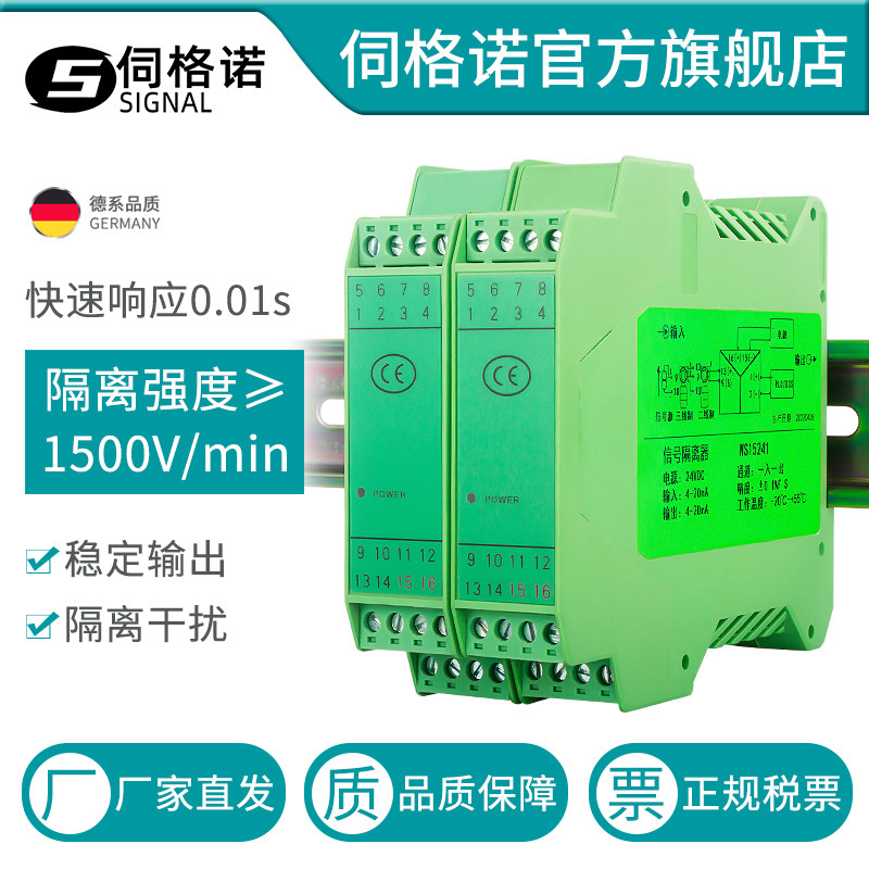 直流讯号隔离器一进二出模拟量电流转换电压变送器隔离栅分配模块