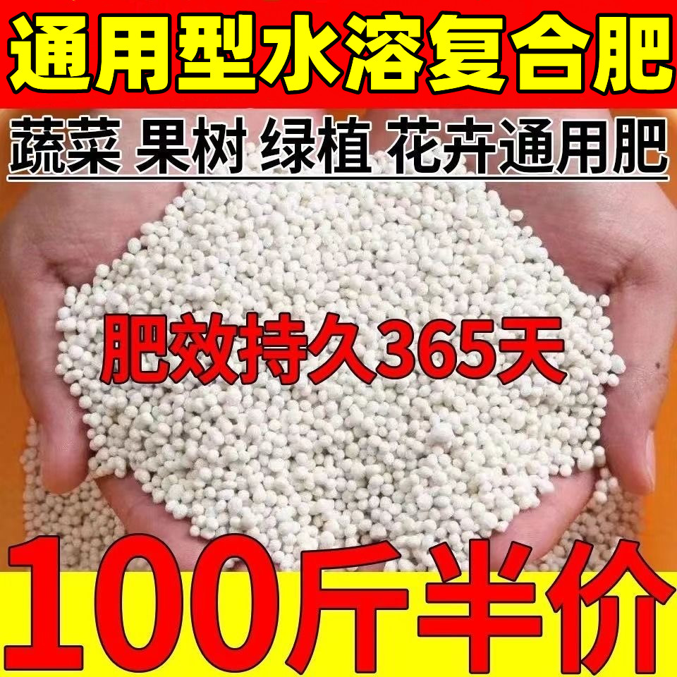 蔬菜农用种菜花卉化肥花肥100斤氮磷钾三元复合肥果树专用缓释肥