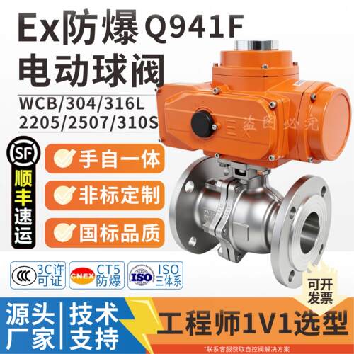 3C防爆电动法兰球阀BQ941F切断阀