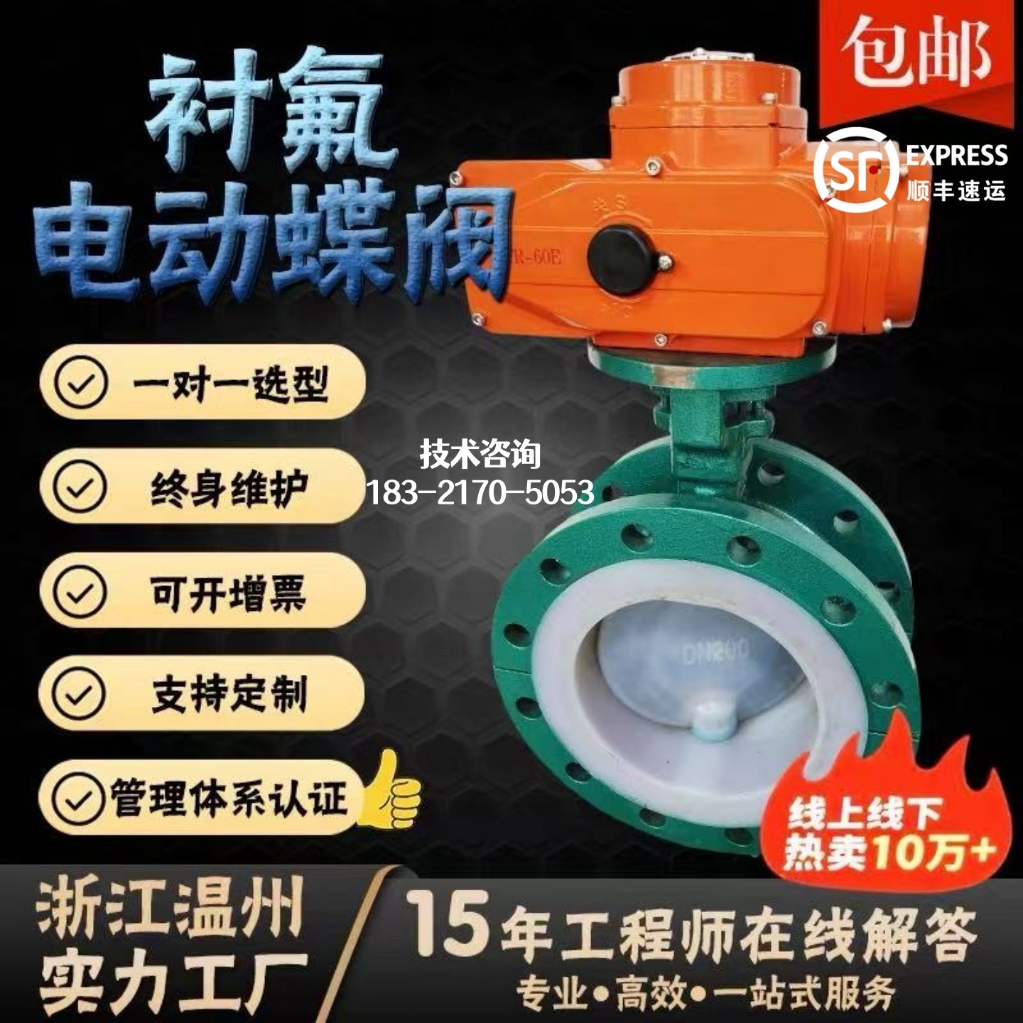 D941F46-16电动衬氟蝶阀