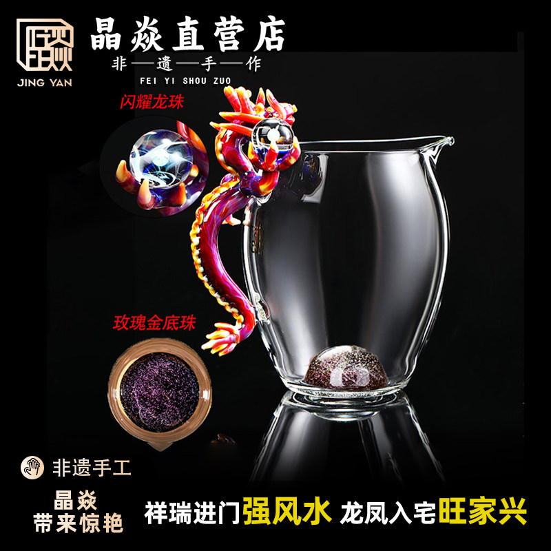 晶焱手工高端三代龙玻璃公道杯新款玻璃琉璃茶具赤龙把手送礼