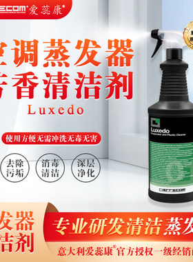 空调清洁爱蕊康空调维护蒸发器