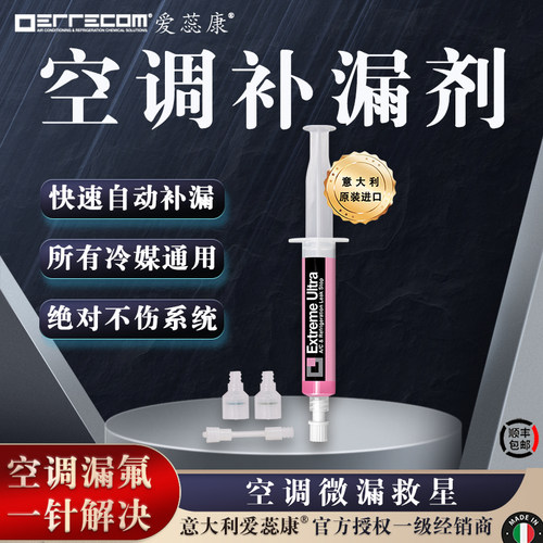 空调补漏剂堵漏剂自补液空调漏氟