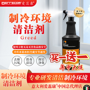 意大利爱蕊康冷库冰箱冰柜清洁剂油脂污垢清除冰箱异味去除食品级